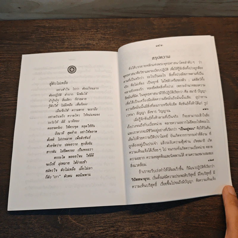 คู่มือมนุษย์ - พระธรรมโกศาจารย์ (พุทธทาสภิกขุ) รูปที่ 9