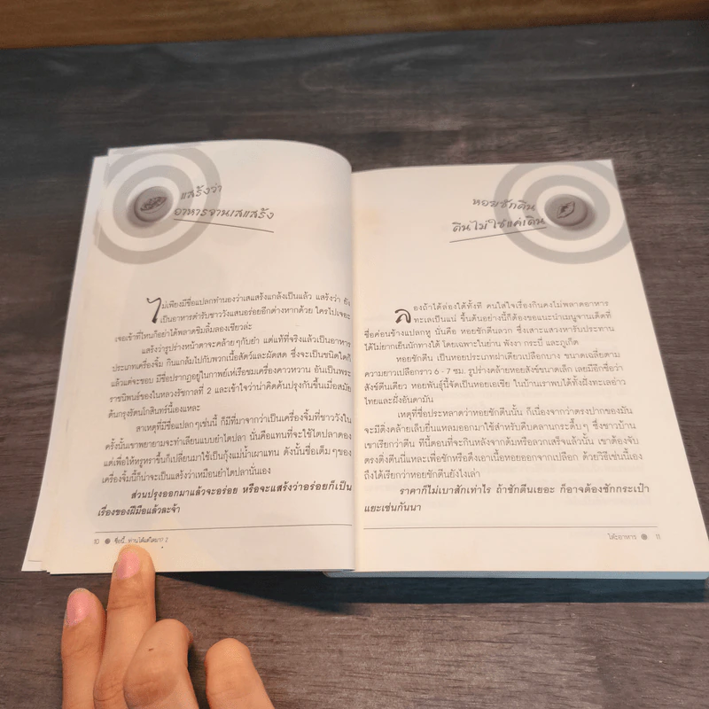 ชื่อนี้...ท่านได้แต่ใดมา? เล่ม 2 รูปที่ 9