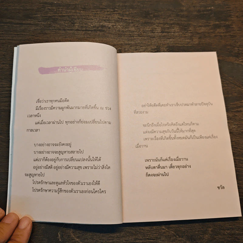 Yesterday เมื่อวาน - ชวัล รูปที่ 9