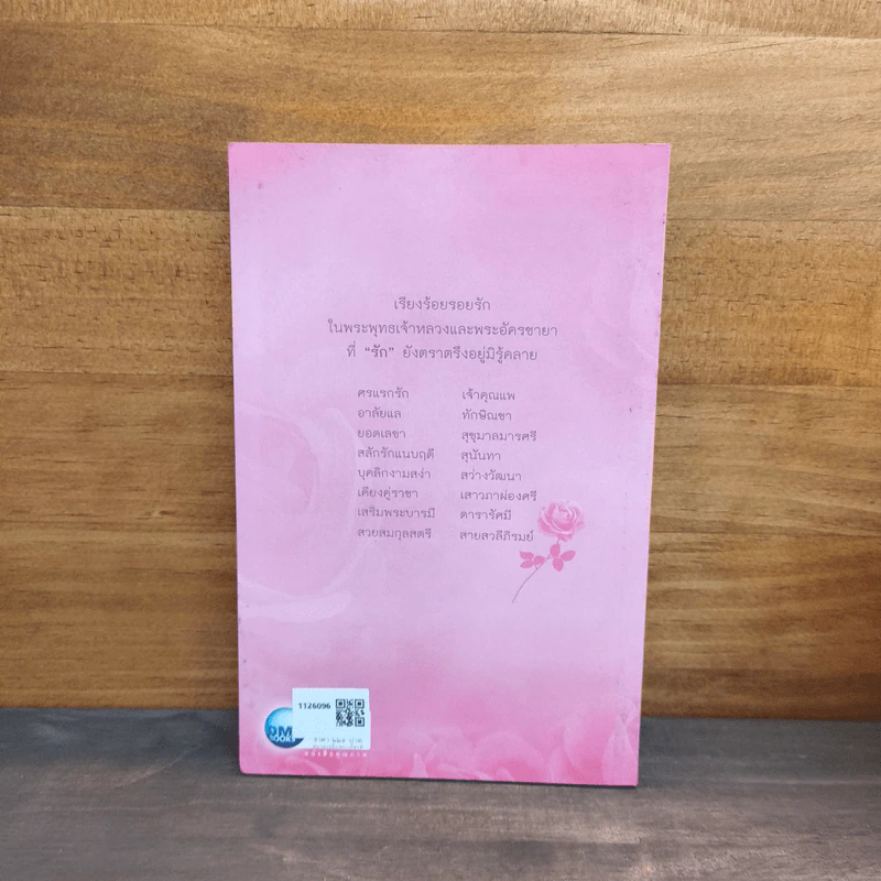 ชีวิตรักเจ้าฟ้า เล่ม 2 - ลดา รุธิรกนก รูปที่ 5