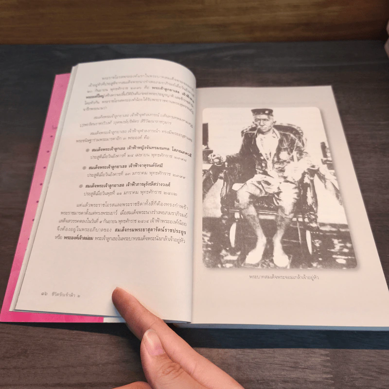 ชีวิตรักเจ้าฟ้า เล่ม 2 - ลดา รุธิรกนก รูปที่ 8