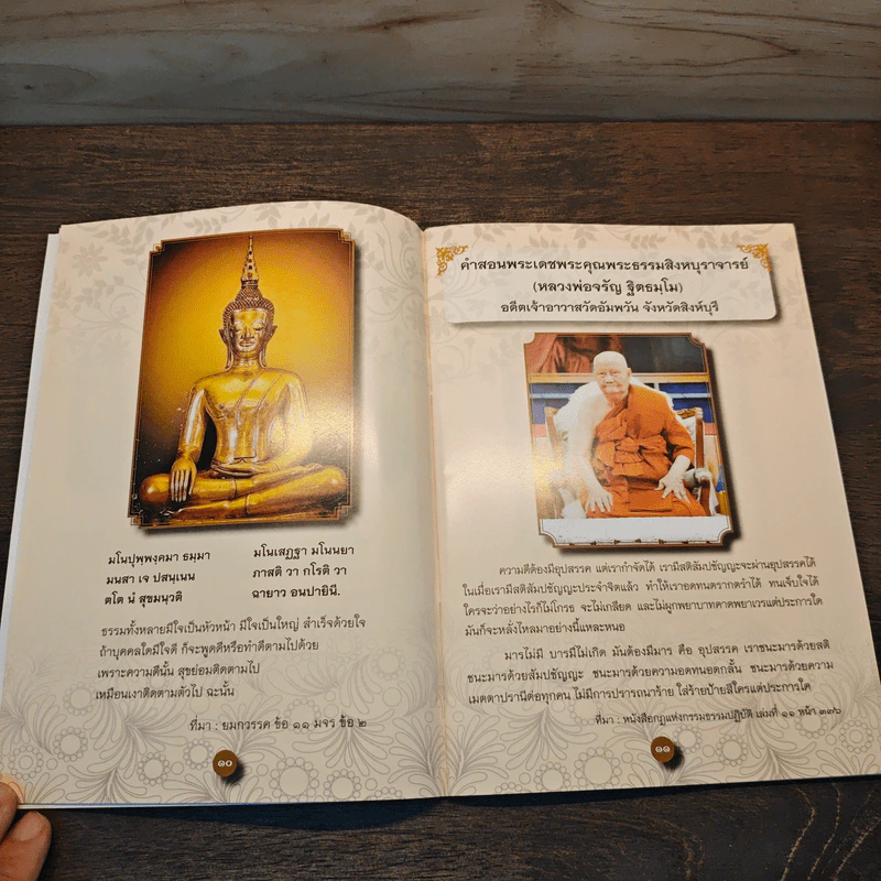 ธรรมสวัสดี วัดตาลเอน รูปที่ 6