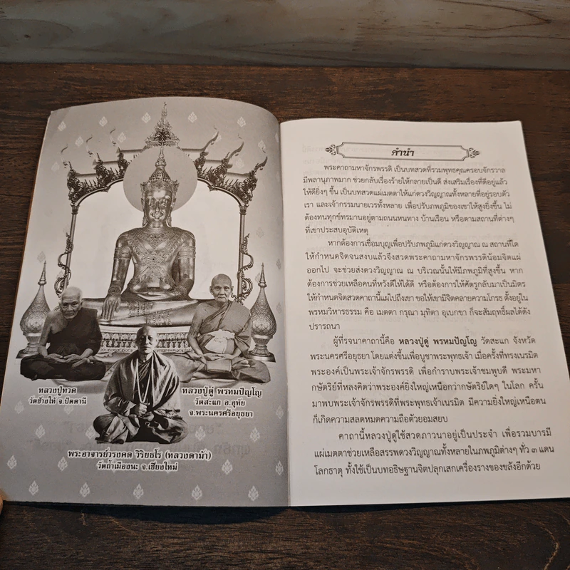 พระคาถามหาจักรพรรดิ 108 จบ รูปที่ 7