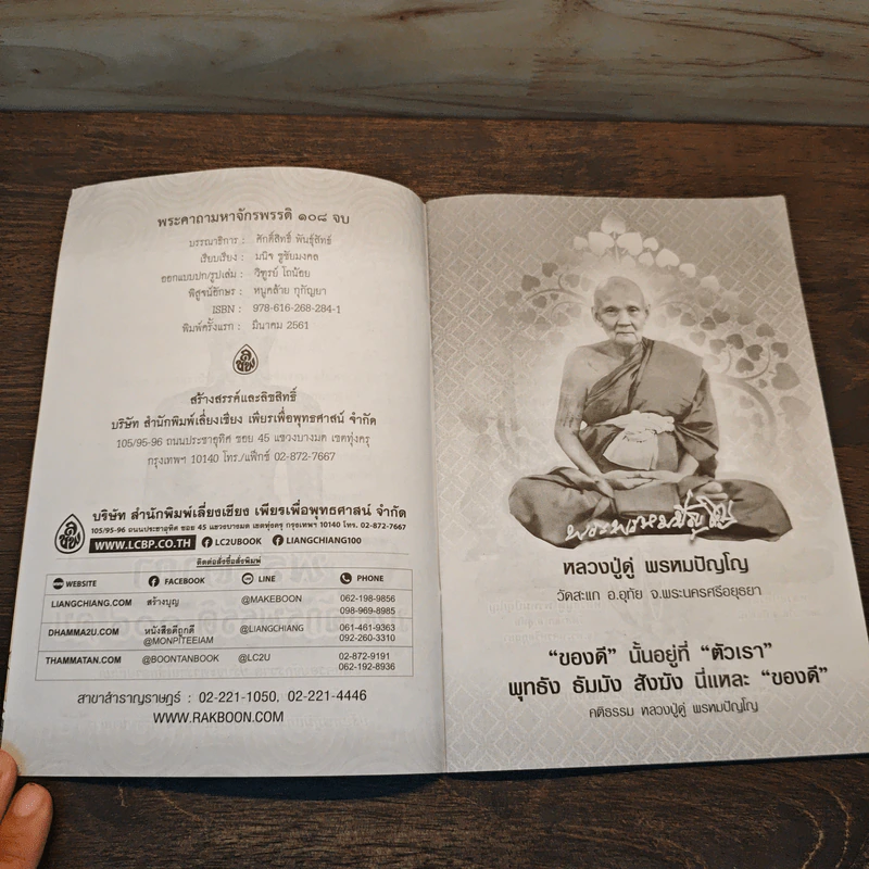 พระคาถามหาจักรพรรดิ 108 จบ รูปที่ 6