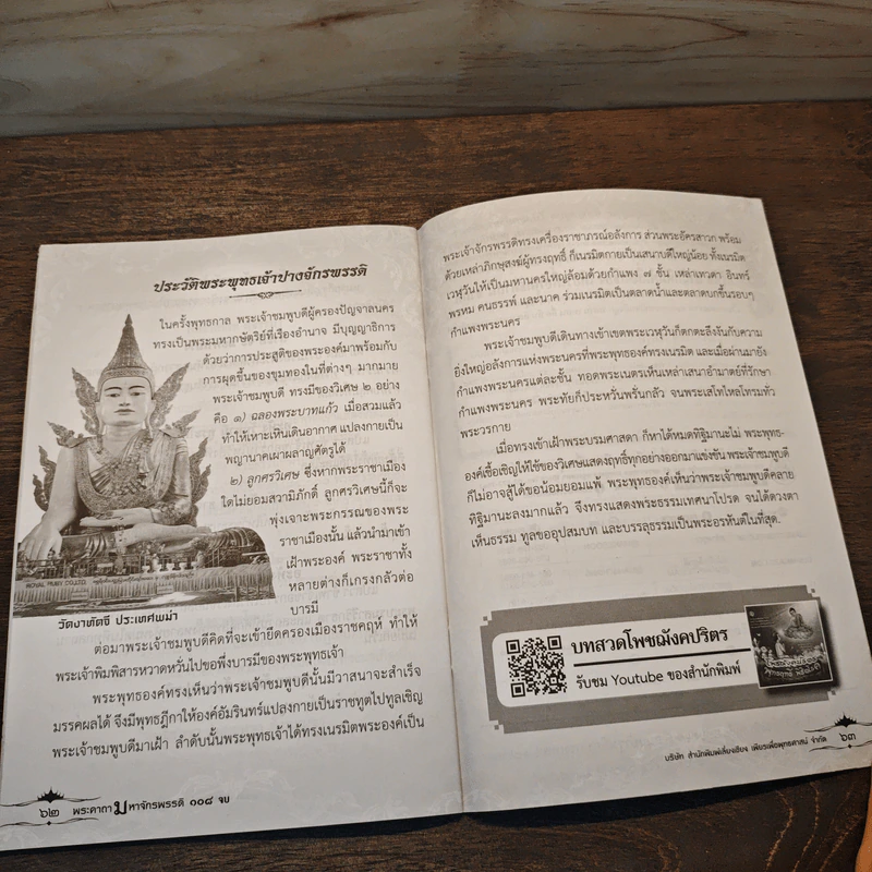 พระคาถามหาจักรพรรดิ 108 จบ รูปที่ 9