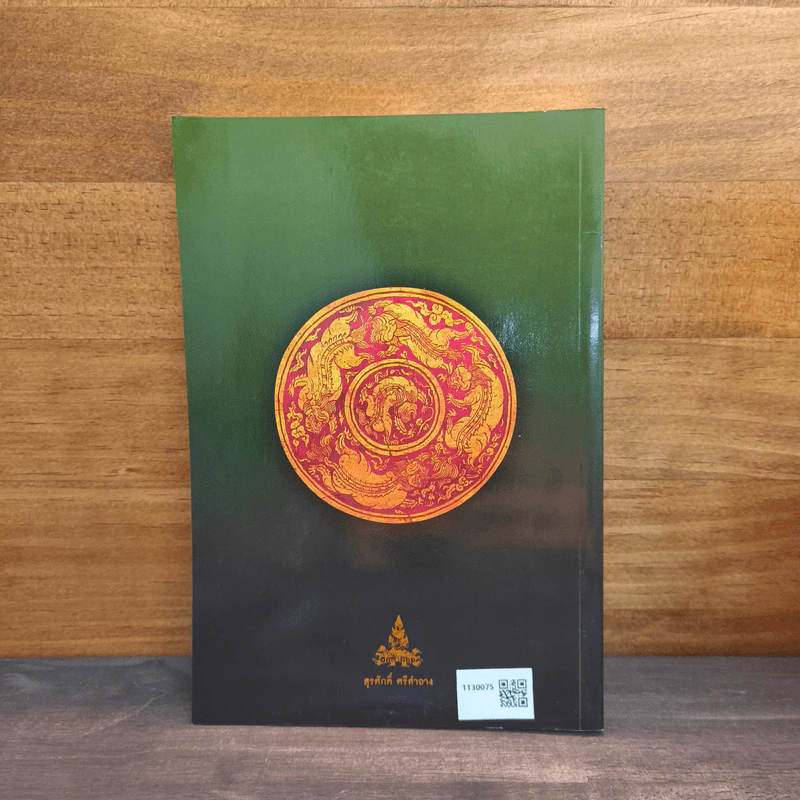 ล้านนา-สุโขทัย จารึก : สารัตถะทางโบราณคดี และประวัติศาสตร์ - สุรศักดิ์ ศรีสำอาง รูปที่ 5