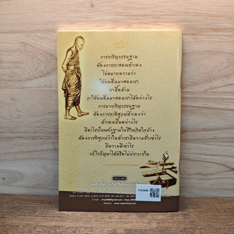 แก่นแท้แห่งพระกรรมฐาน - หลวงพ่อจรัญ จิตธมโม รูปที่ 5