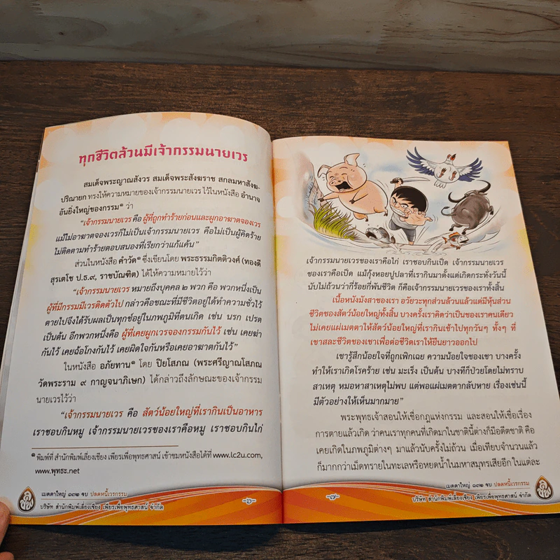 แผ่เมตตา 132 จบ ปลดหนี้เวรกรรม - ศักดิ์สิทธิ์ พันธุ์สัตย์ รูปที่ 7