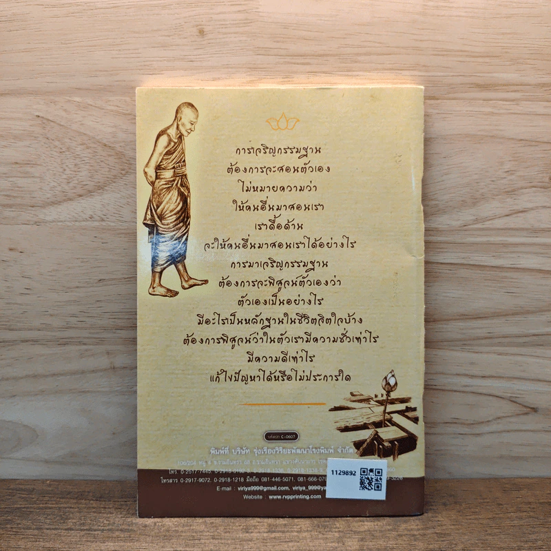 แก่นแท้แห่งพระกรรมฐาน รูปที่ 5