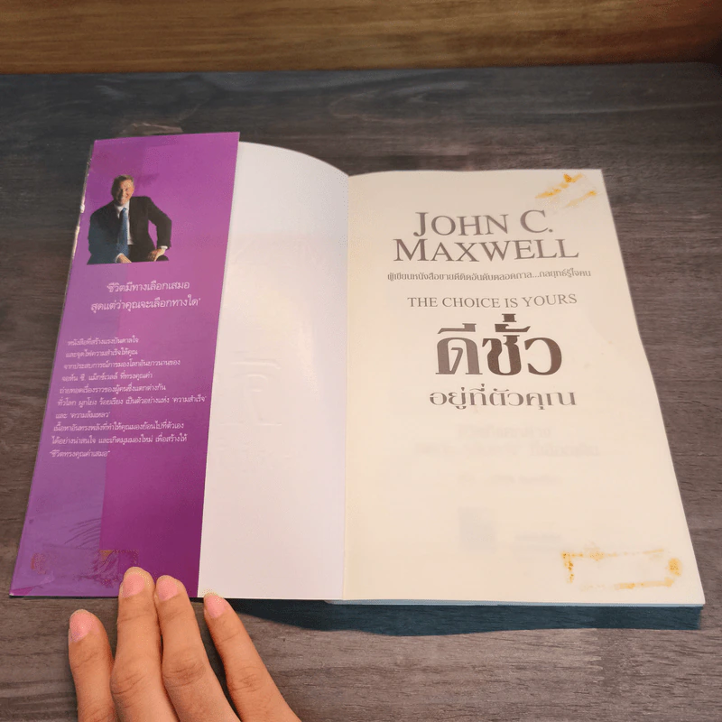ดีชั่วอยู่ที่ตัวคุณ The Choice is yours - John C. Maxwell รูปที่ 6