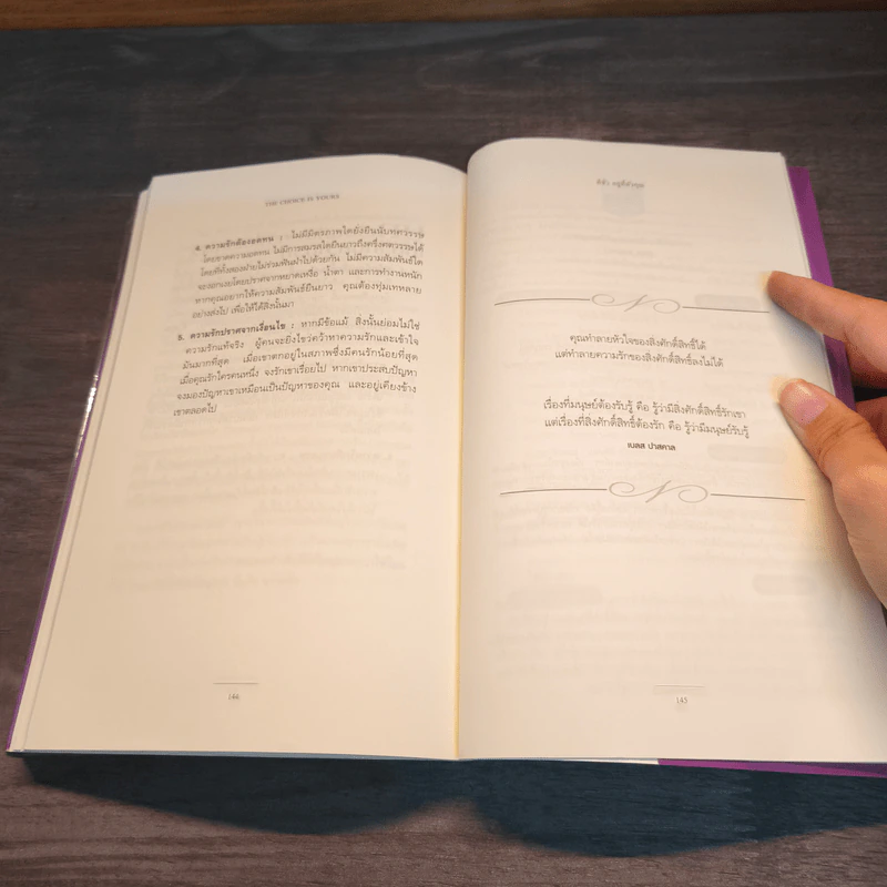 ดีชั่วอยู่ที่ตัวคุณ The Choice is yours - John C. Maxwell รูปที่ 10