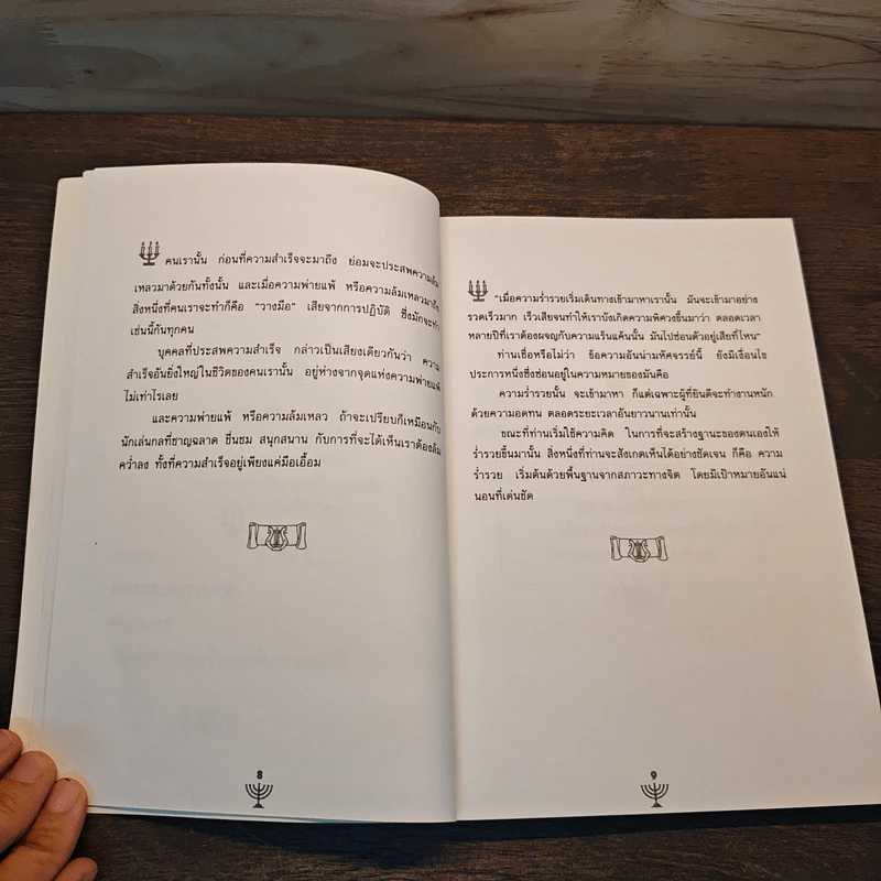 จะรวยหรือไม่ ขอสู้ต่อไปไม่ยอมแพ้ - กัญจรส แก้วทิพย์ รูปที่ 7