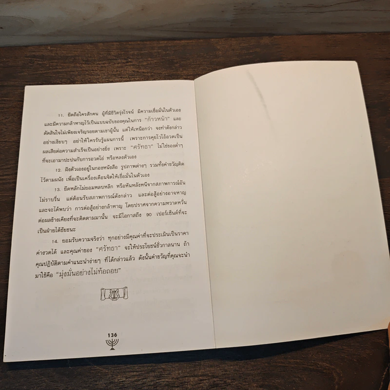 จะรวยหรือไม่ ขอสู้ต่อไปไม่ยอมแพ้ - กัญจรส แก้วทิพย์ รูปที่ 9