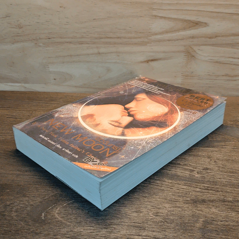 NEW MOON นวจันทรา - สเตเฟนี เมเยอร์ รูปที่ 3