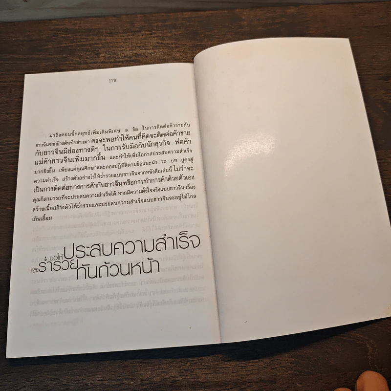 คนจีนสอนลูกรวย สร้างตัวอย่างไร ให้ร่ำรวยแบบชาวจีน - อัดรเดช แซ่ตัน รูปที่ 11