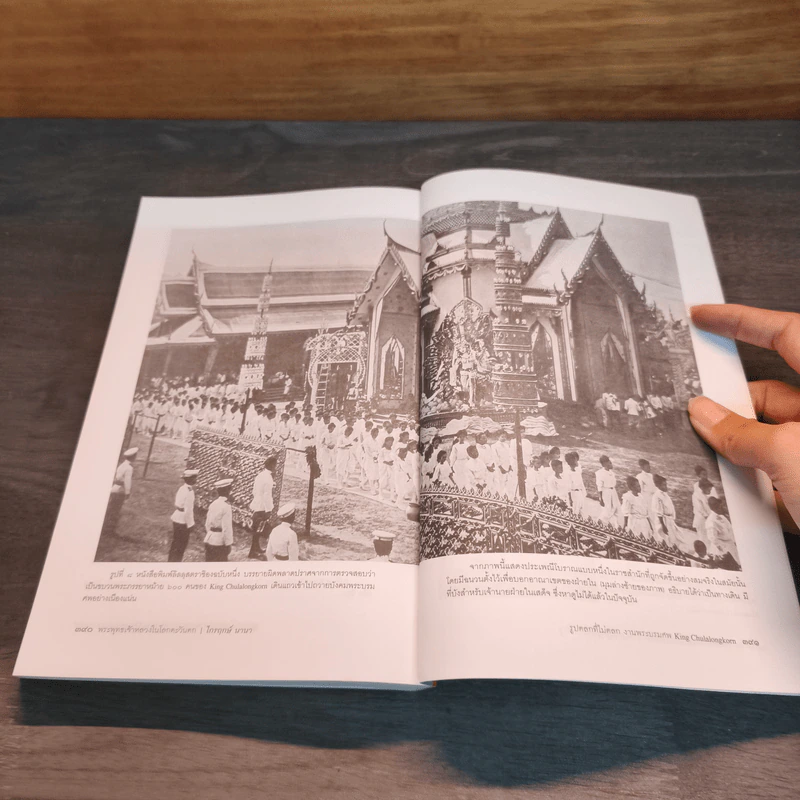 พระพุทธเจ้าหลวงในโลกตะวันตก - ไกรฤกษ์ นานา รูปที่ 9