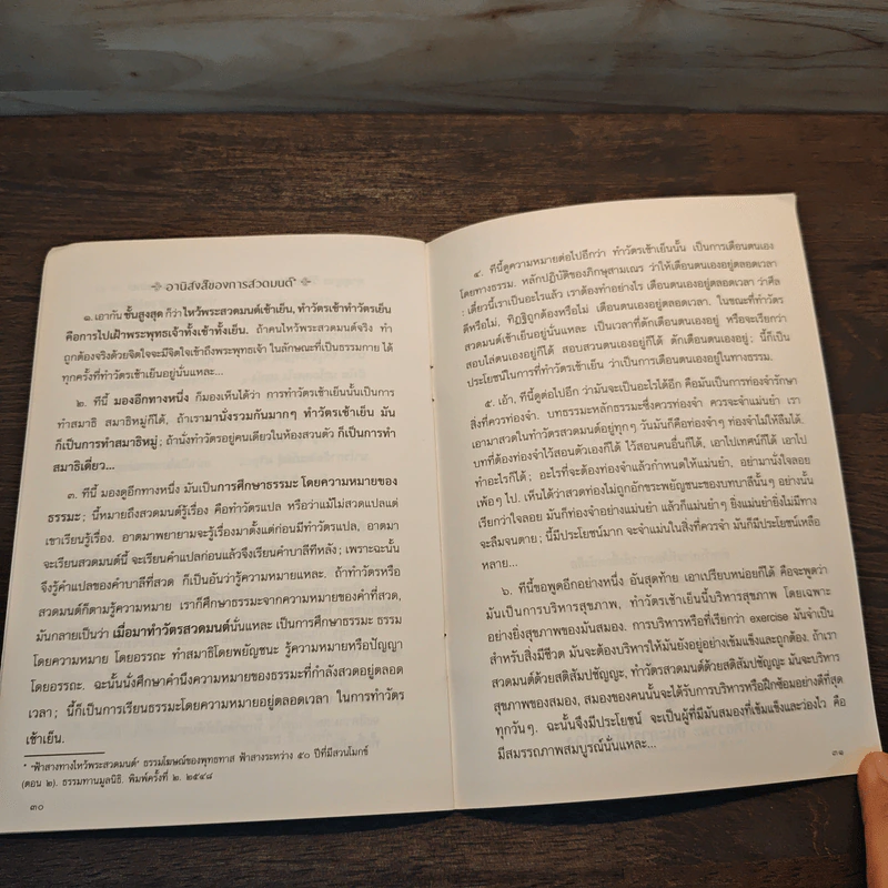 ยิ่งสวด ยิ่งสุข คู่มือทำวัตรเช้า-เย็น สำนวนแปลฉบับสวนโมกข์ - พุทธทาสภิกขุ รูปที่ 9