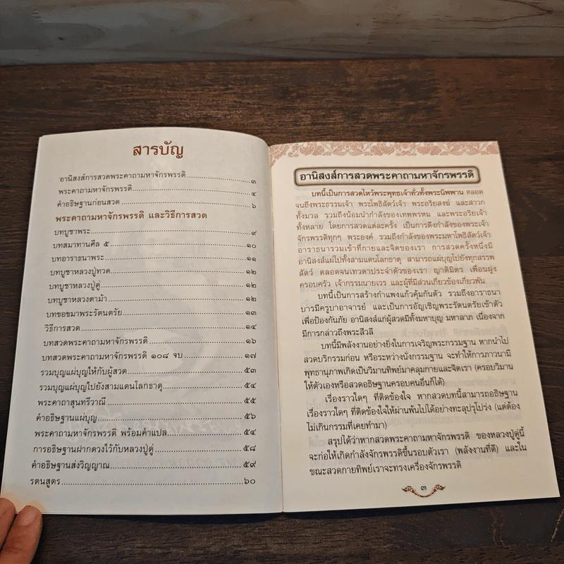 พระคาถามหาจักรพรรดิ 108 จบ รูปที่ 6