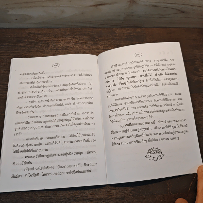 คู่มือบทสวดมนต์ รูปที่ 7