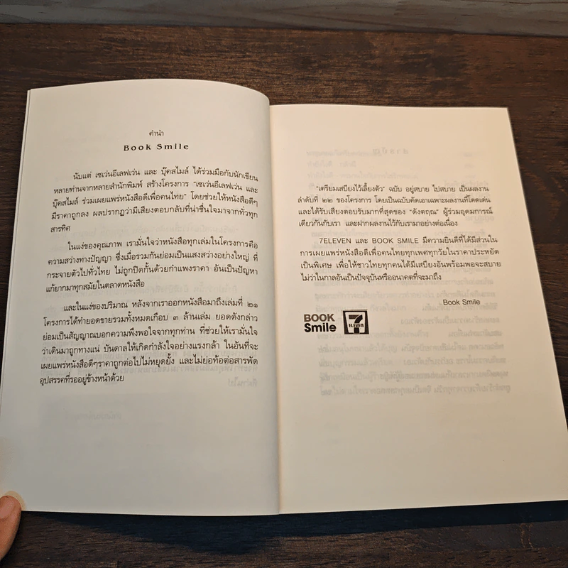 เตรียมเสบียงไว้เลี้ยงตัว ฉบับอยู่สบาย ไปสบาย - ดังตฤณ รูปที่ 7