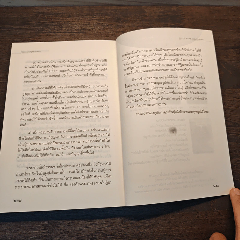 เตรียมเสบียงไว้เลี้ยงตัว ฉบับอยู่สบาย ไปสบาย - ดังตฤณ รูปที่ 11