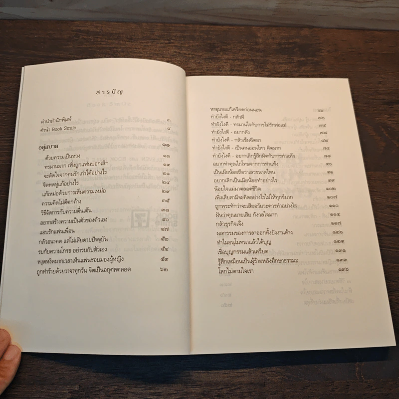 เตรียมเสบียงไว้เลี้ยงตัว ฉบับอยู่สบาย ไปสบาย - ดังตฤณ รูปที่ 8