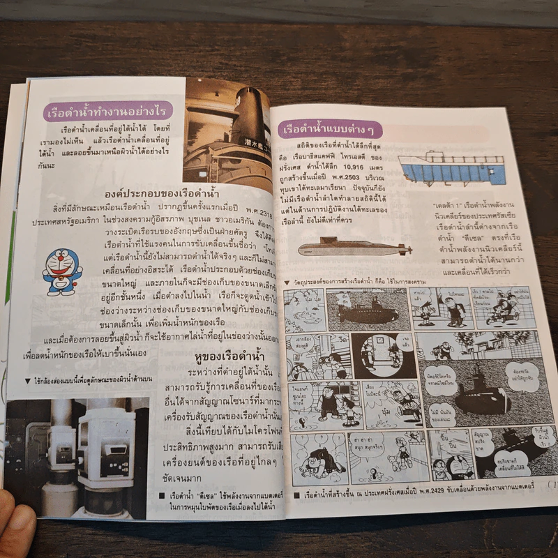 โดเรมอนผจญภัยใต้ทะเลลึก - อังศณา รัตนจันทร์ รูปที่ 8