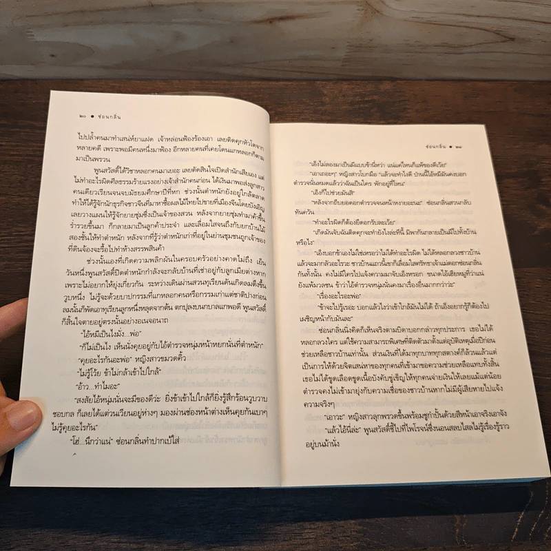 ซ่อนกลิ่น - ซ่อนกลิ่น รูปที่ 7