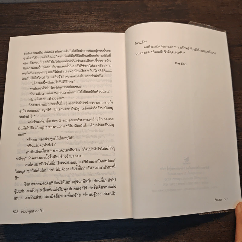 หมื่นฟุตสะดุดรัก - อินเอวา รูปที่ 8