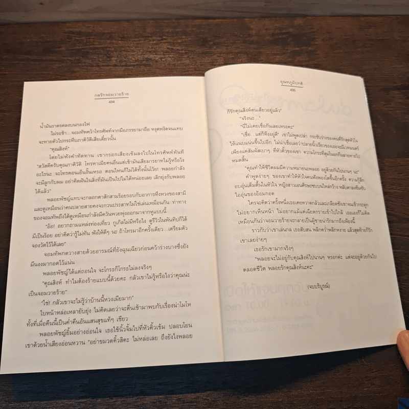 กลรักจอมวายร้าย - อุณหภูมิปกติ รูปที่ 8