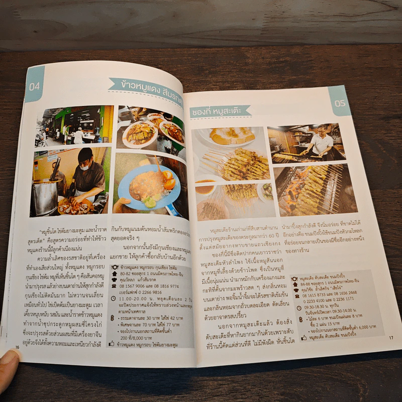 100 ร้าน อาหารอร่อยเยาวราช - สารวัตรหนุ่ย รูปที่ 8