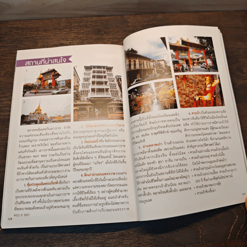 100 ร้าน อาหารอร่อยเยาวราช - สารวัตรหนุ่ย รูปที่ 9