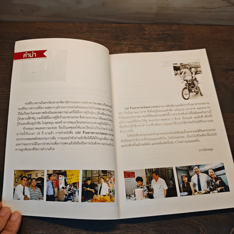 100 ร้าน อาหารอร่อยเยาวราช - สารวัตรหนุ่ย รูปที่ 7