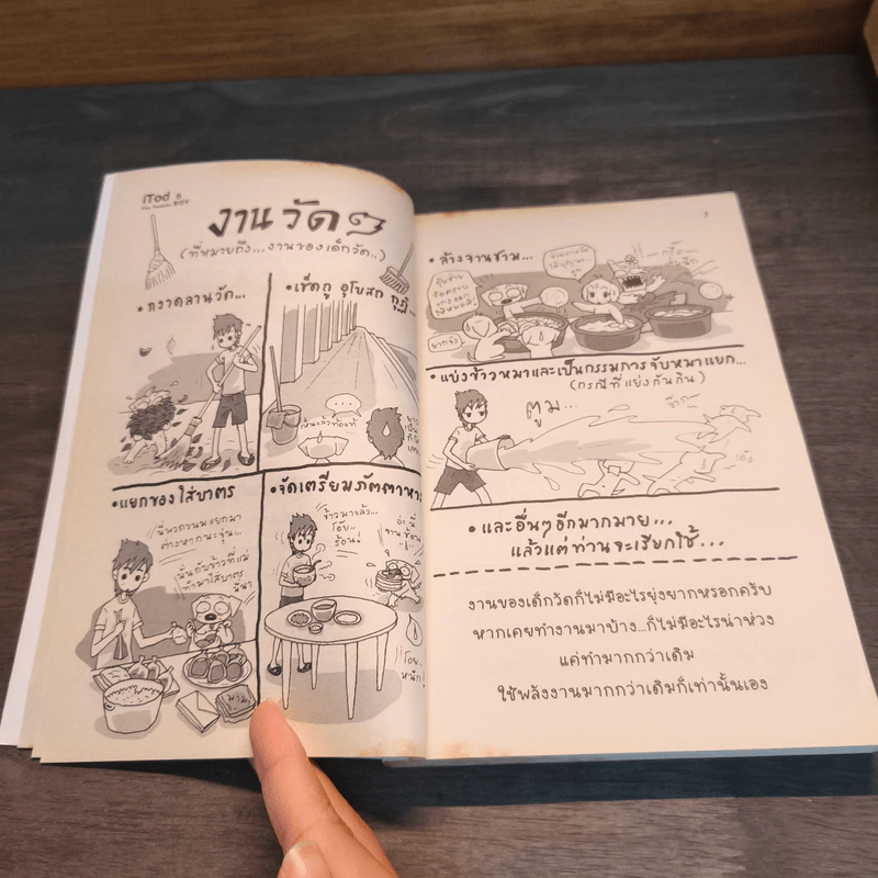 iTod The Temple Boy - ว.แหวน รูปที่ 7