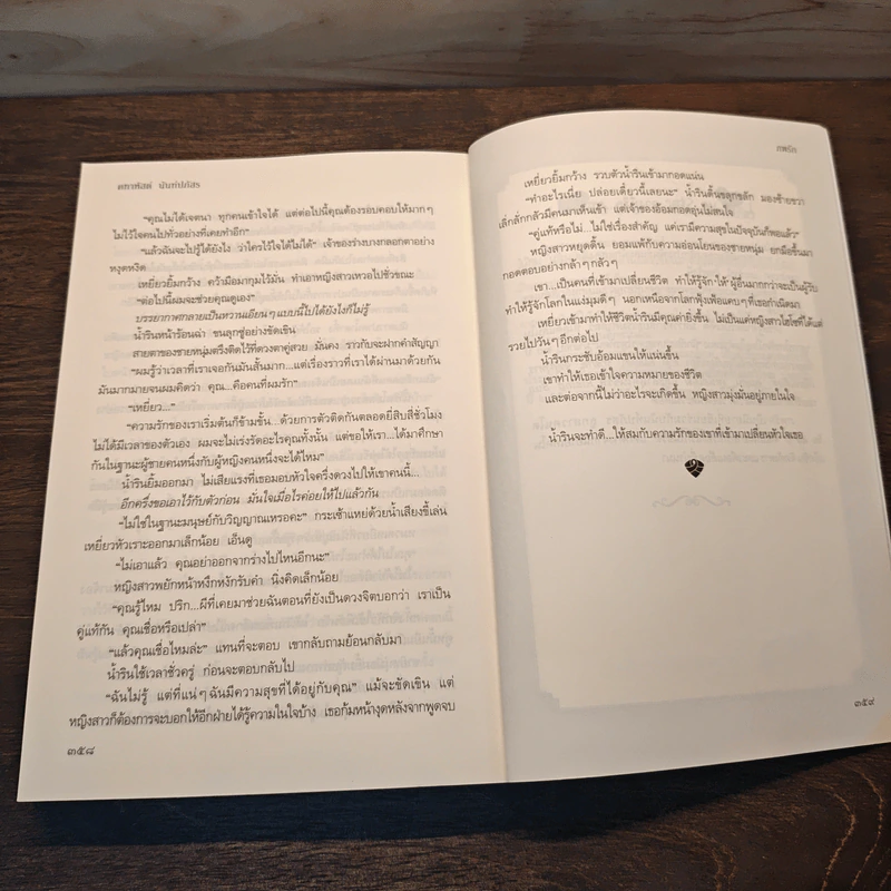 ภพรัก - คฑาหัสต์ นันท์ปภัสร รูปที่ 8