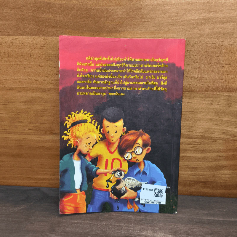 สามสหายผจญภัย เล่ม 7 ตอน สืบจากขยะ - Jorg Hagemann รูปที่ 5