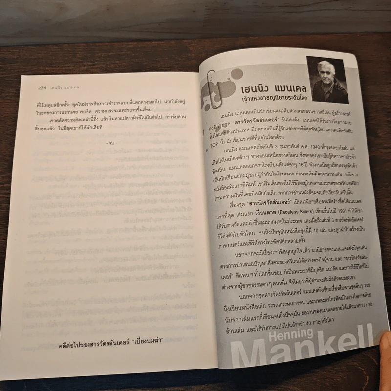 ชุด สารวัตรวัลลันเดอร์ เล่ม 1 - Henning Mankell, สีมน รูปที่ 8