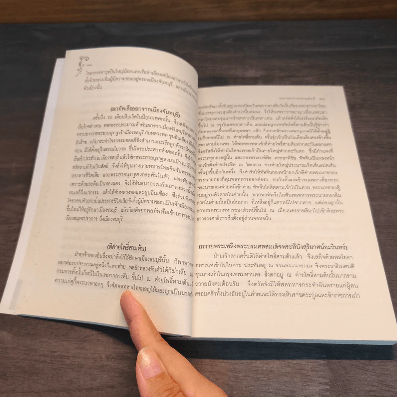 พระราชพงศาวดารกรุงธนบุรี (สมเด็จพระเจ้าตากสินมหาราช) ฉบับหมอบรัดเล รูปที่ 10