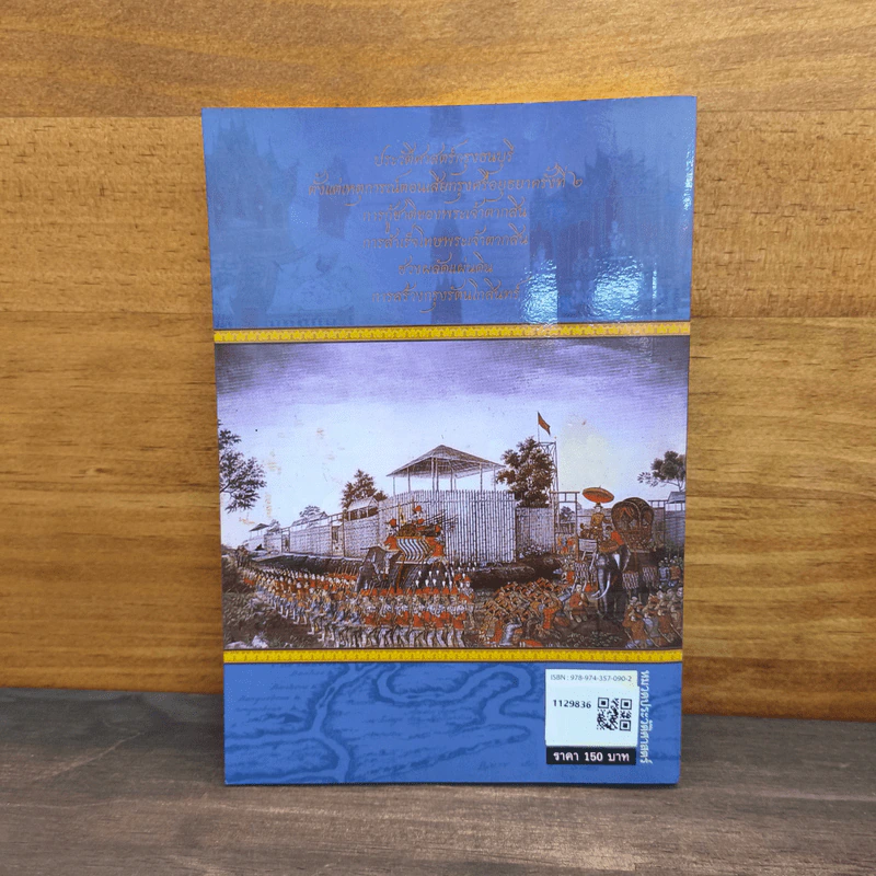 พระราชพงศาวดารกรุงธนบุรี (สมเด็จพระเจ้าตากสินมหาราช) ฉบับหมอบรัดเล รูปที่ 5