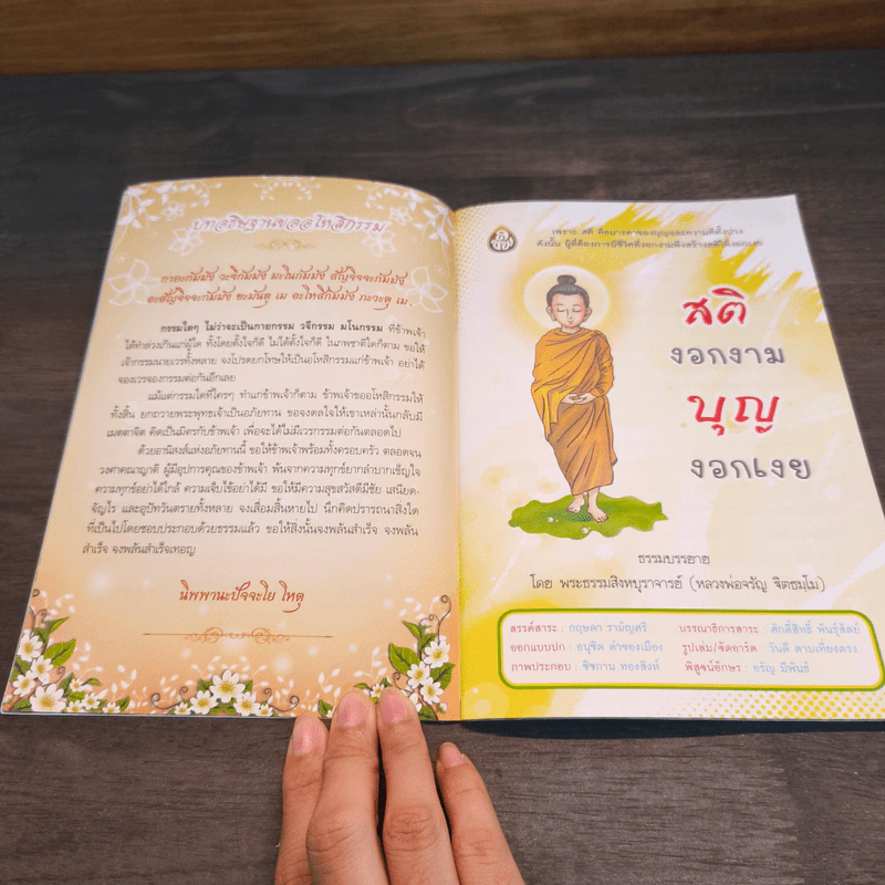 สติงอกงาม บุญงอกเงย - พระธรรมสิงหบุราจารย์ (หลวงพ่อจรัญ ฐิตธมโม) รูปที่ 7