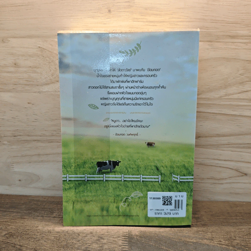 บุญผลาพาฮัก - ลักษณะปรีชา รูปที่ 5