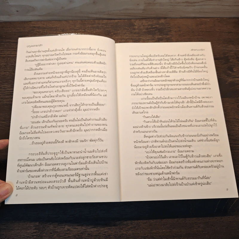 บุญผลาพาฮัก - ลักษณะปรีชา รูปที่ 7