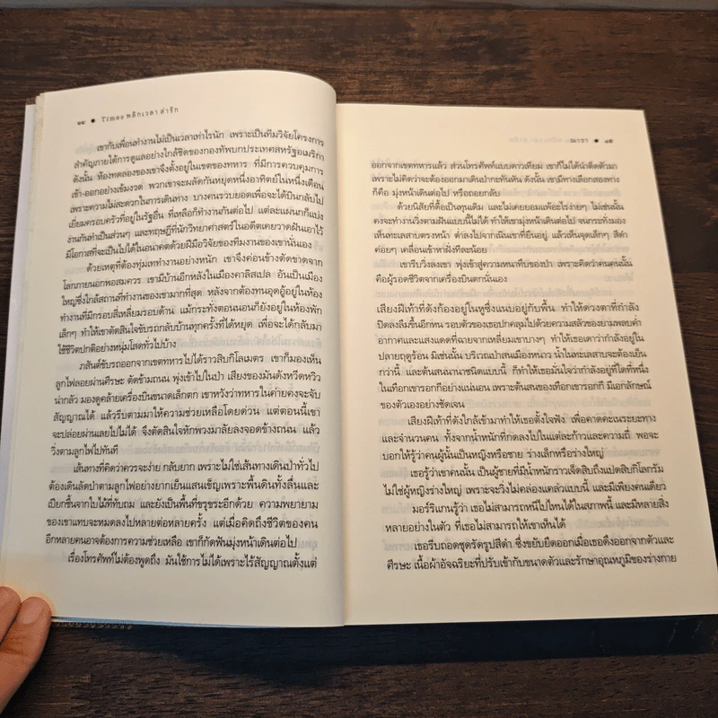 พลิกเวลาล่ารัก - ณารา รูปที่ 8