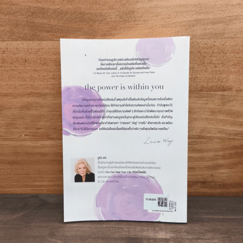 พลังแห่งการรักตัวเอง - Louise Hay, ณัชชา บัวกลิ่น รูปที่ 5