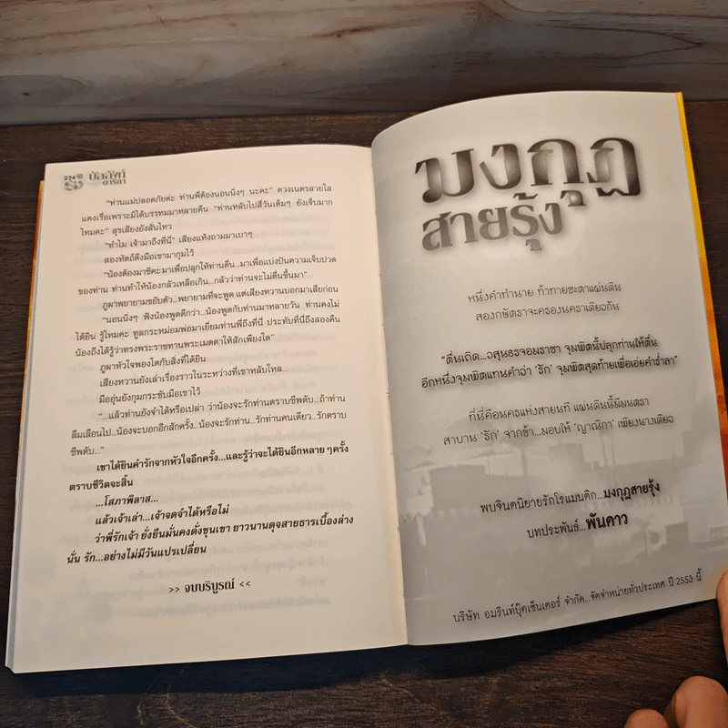 บัลลังก์ดาริกา - พันดาว รูปที่ 9