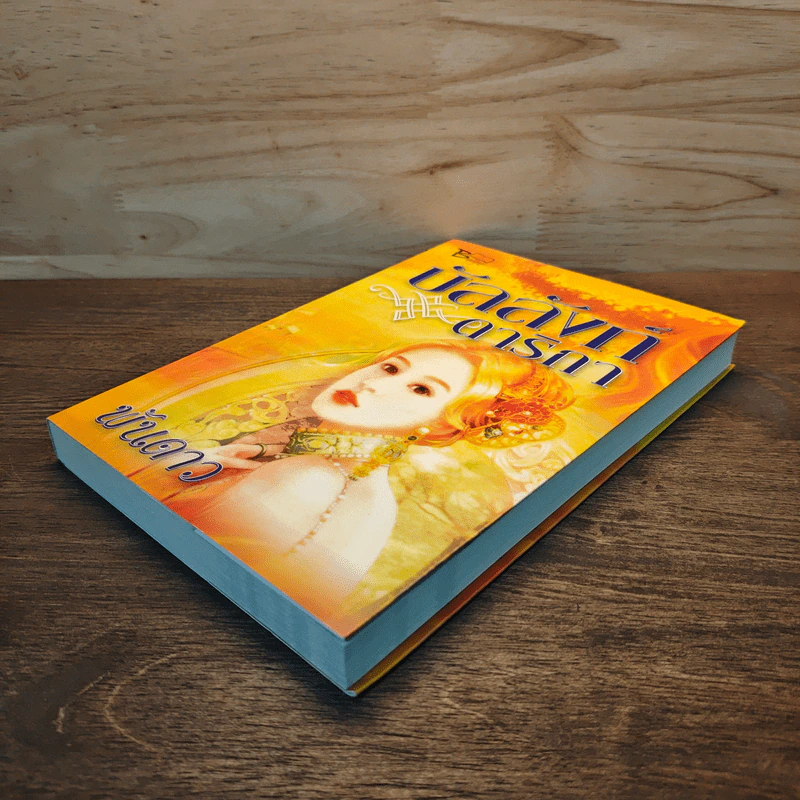 บัลลังก์ดาริกา - พันดาว รูปที่ 3