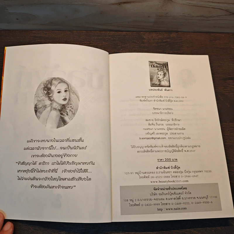 บัลลังก์ดาริกา - พันดาว รูปที่ 6