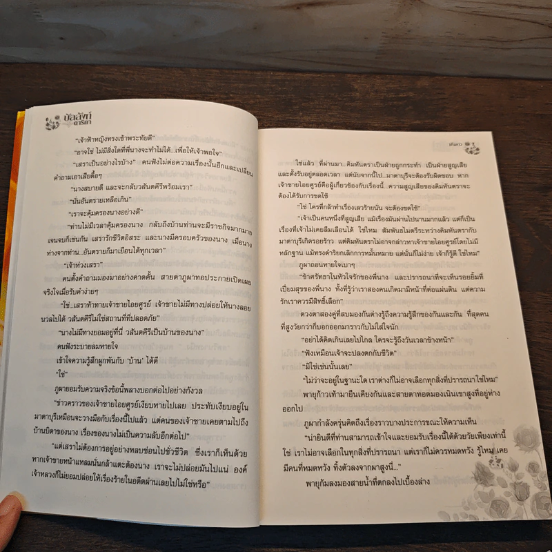 บัลลังก์ดาริกา - พันดาว รูปที่ 8