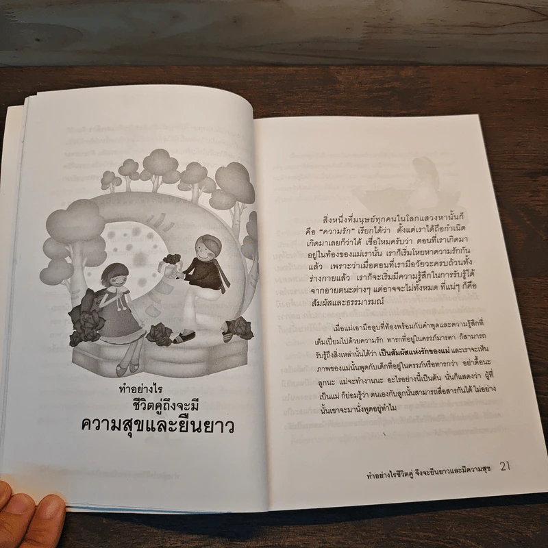 ทำอย่างไรชีวิตจะยืนยาวและมีความสุข - มานพ เชื้อไทย รูปที่ 9