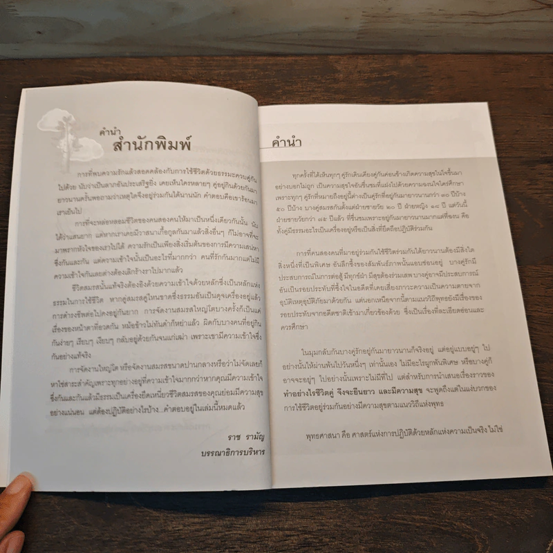 ทำอย่างไรชีวิตจะยืนยาวและมีความสุข - มานพ เชื้อไทย รูปที่ 7